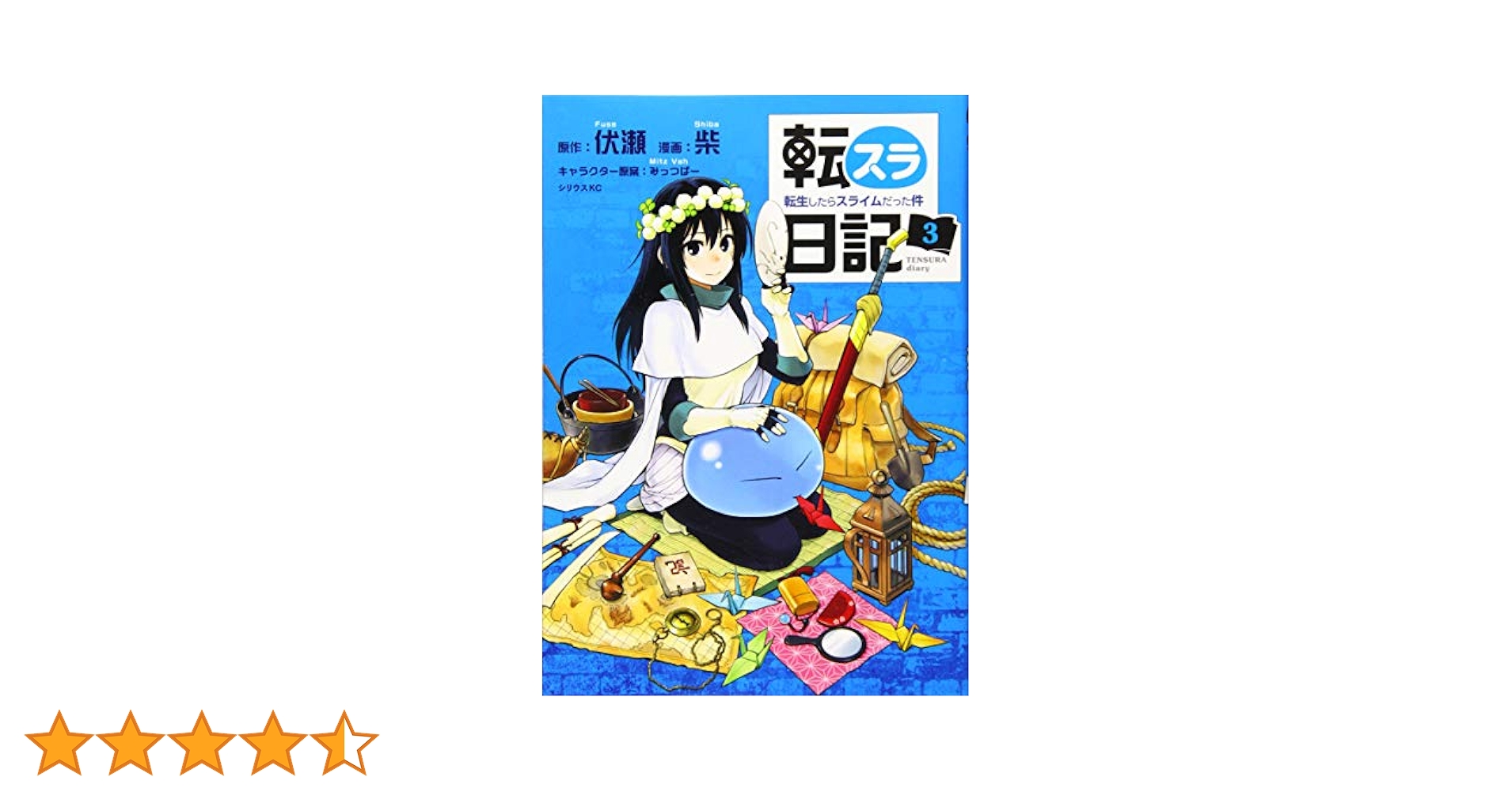 転生したらスライムだった件　全巻＋転スラ日記3冊セット 転生したらスライムだった件1〜27巻全巻＋転スラ日記3
